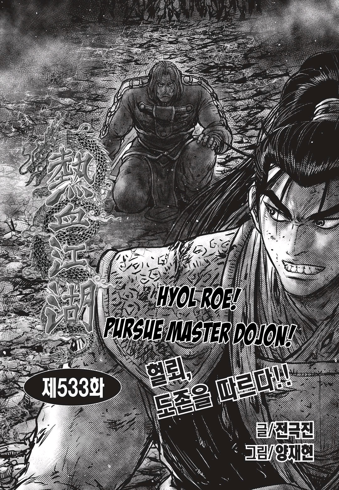 Ruler of the Land Chapter 533 1