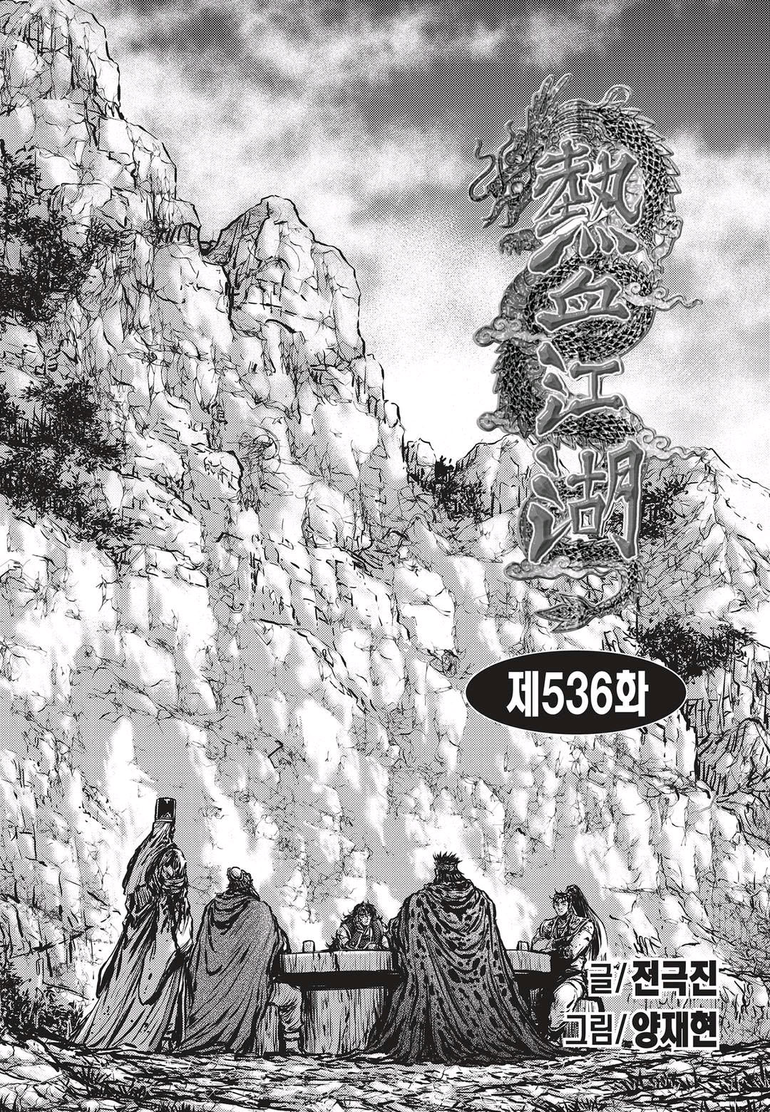 Ruler of the Land Chapter 536 1
