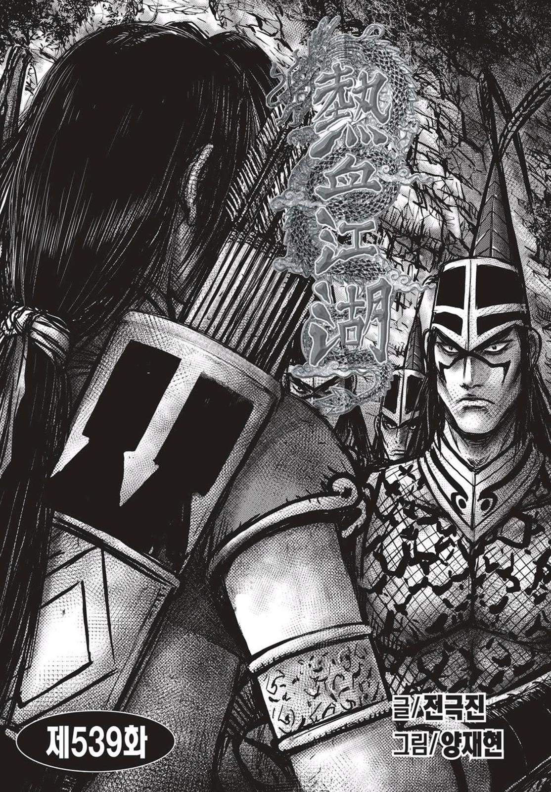 Ruler of the Land Chapter 539 1