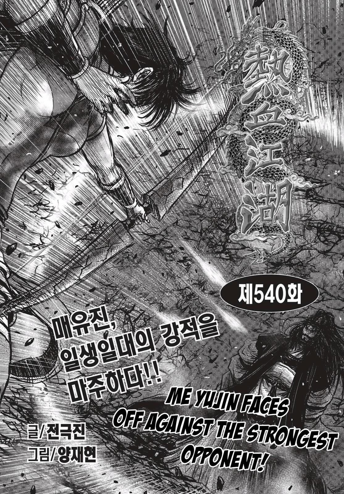 Ruler of the Land Chapter 540 1