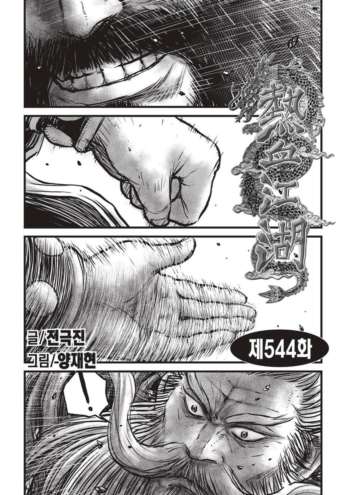 Ruler of the Land Chapter 544 1