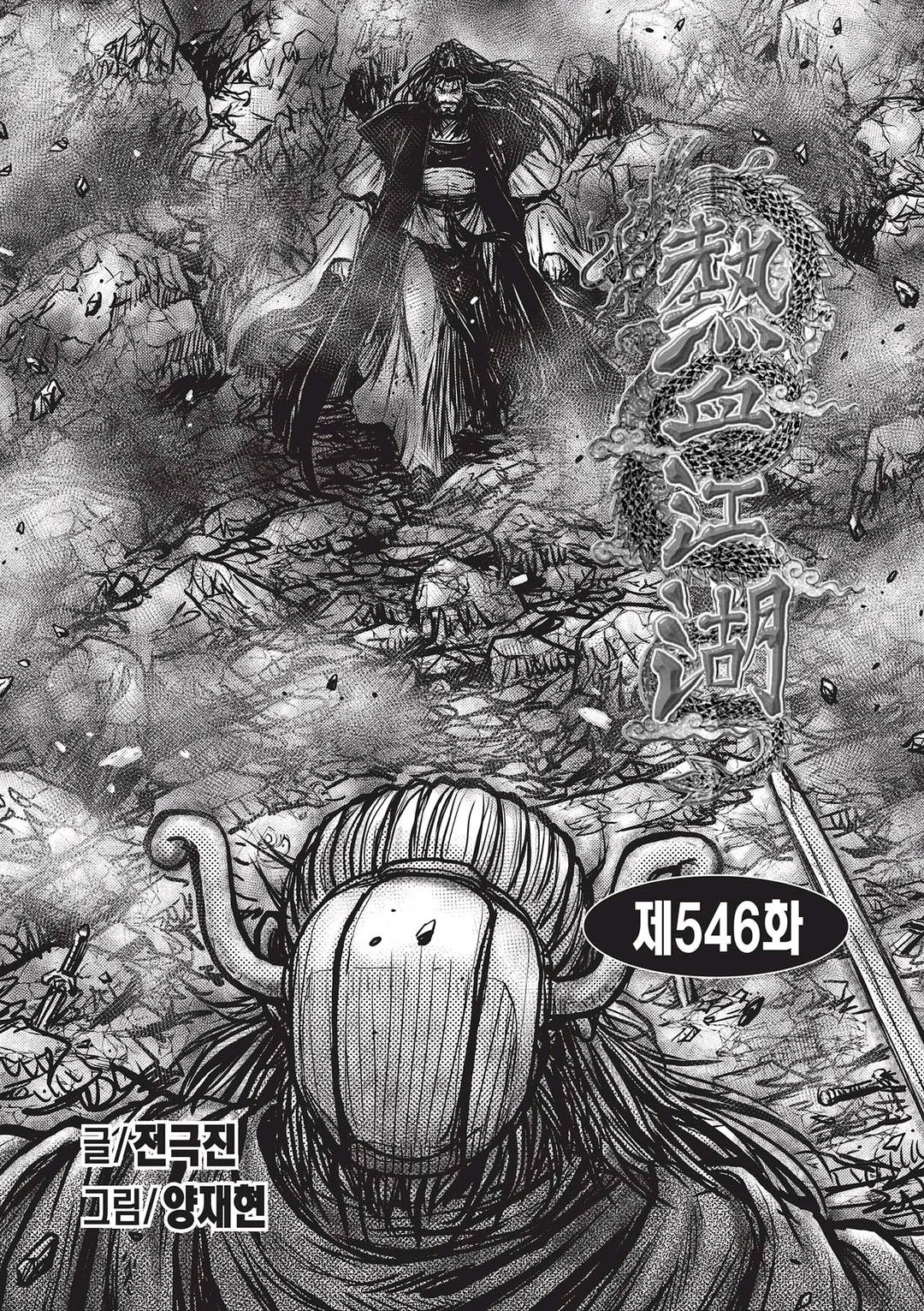 Ruler of the Land Chapter 546 1