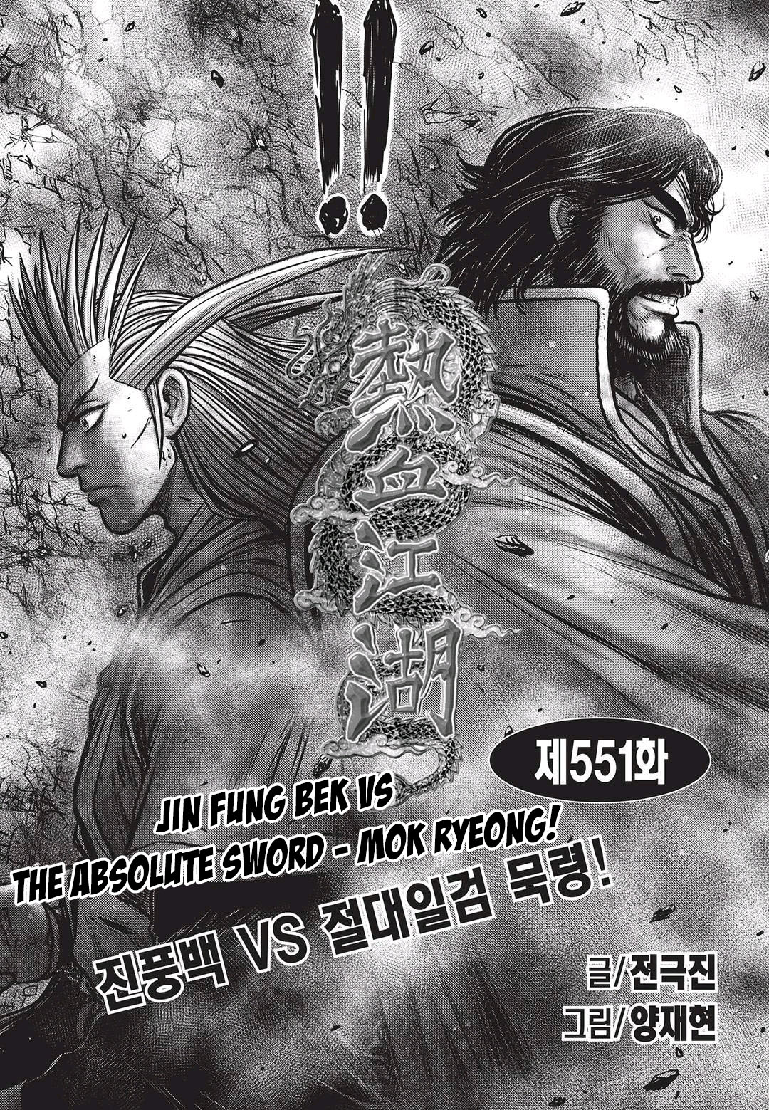 Ruler of the Land Chapter 551 2