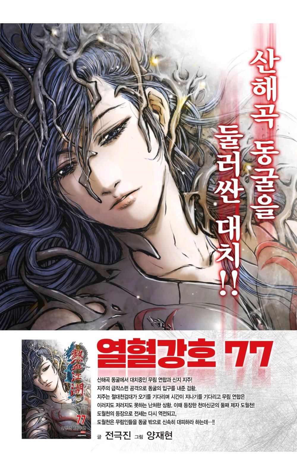 Ruler of the Land Chapter 557 23