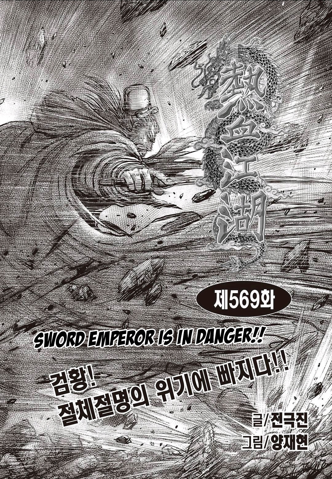 Ruler of the Land Chapter 569 1