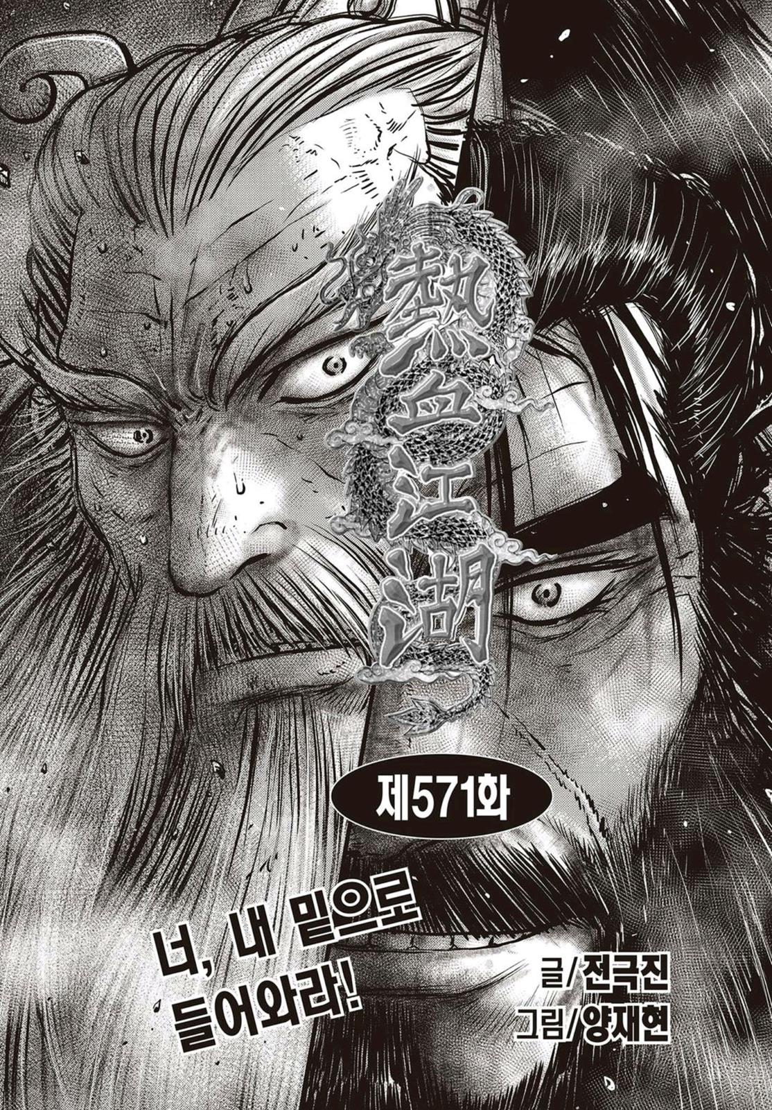 Ruler of the Land Chapter 571 1