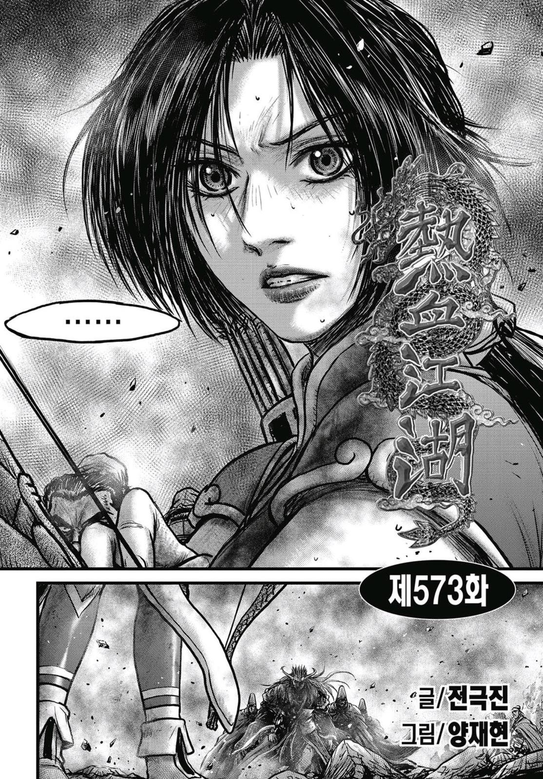Ruler of the Land Chapter 573 1