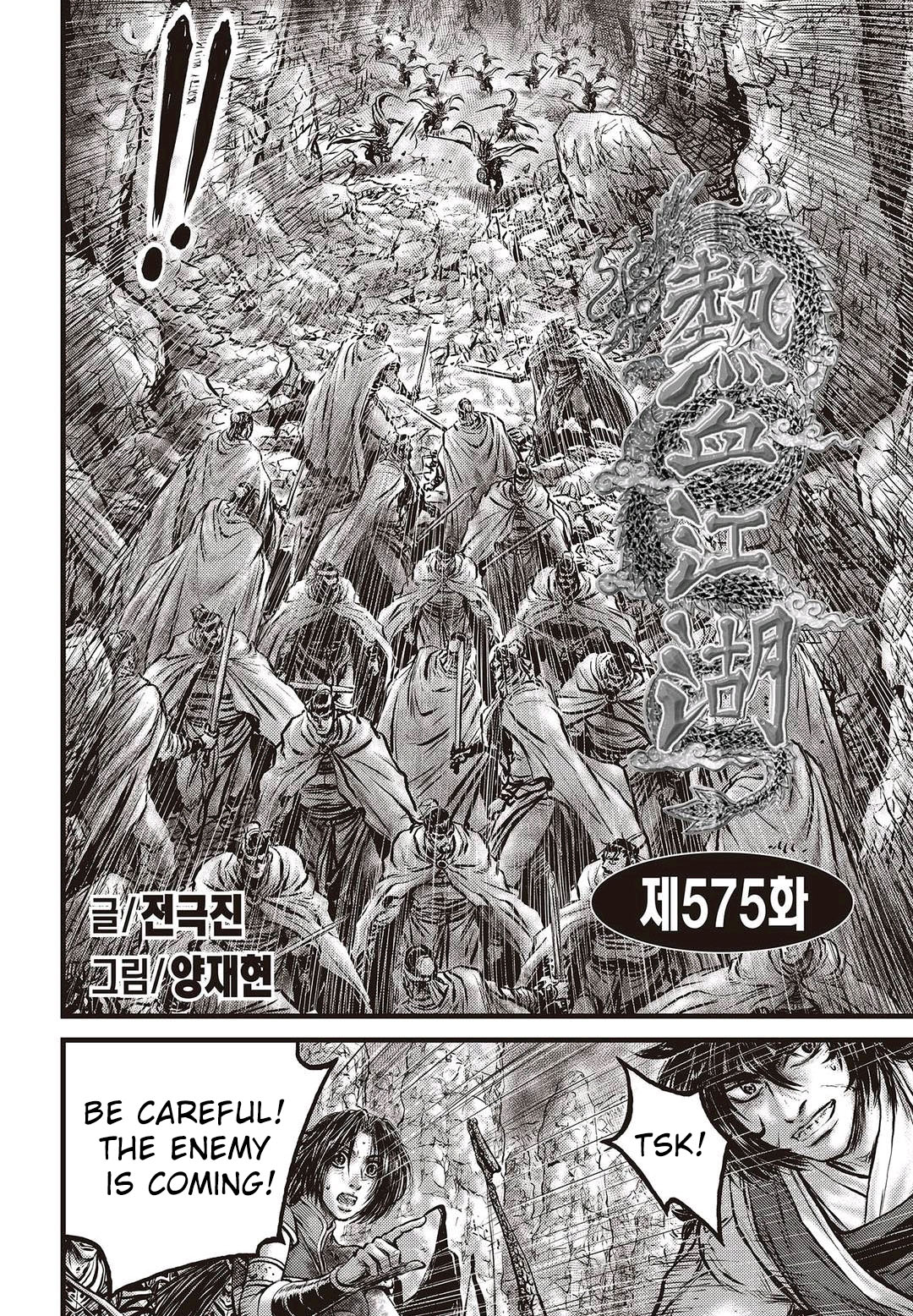 Ruler of the Land Chapter 575 1