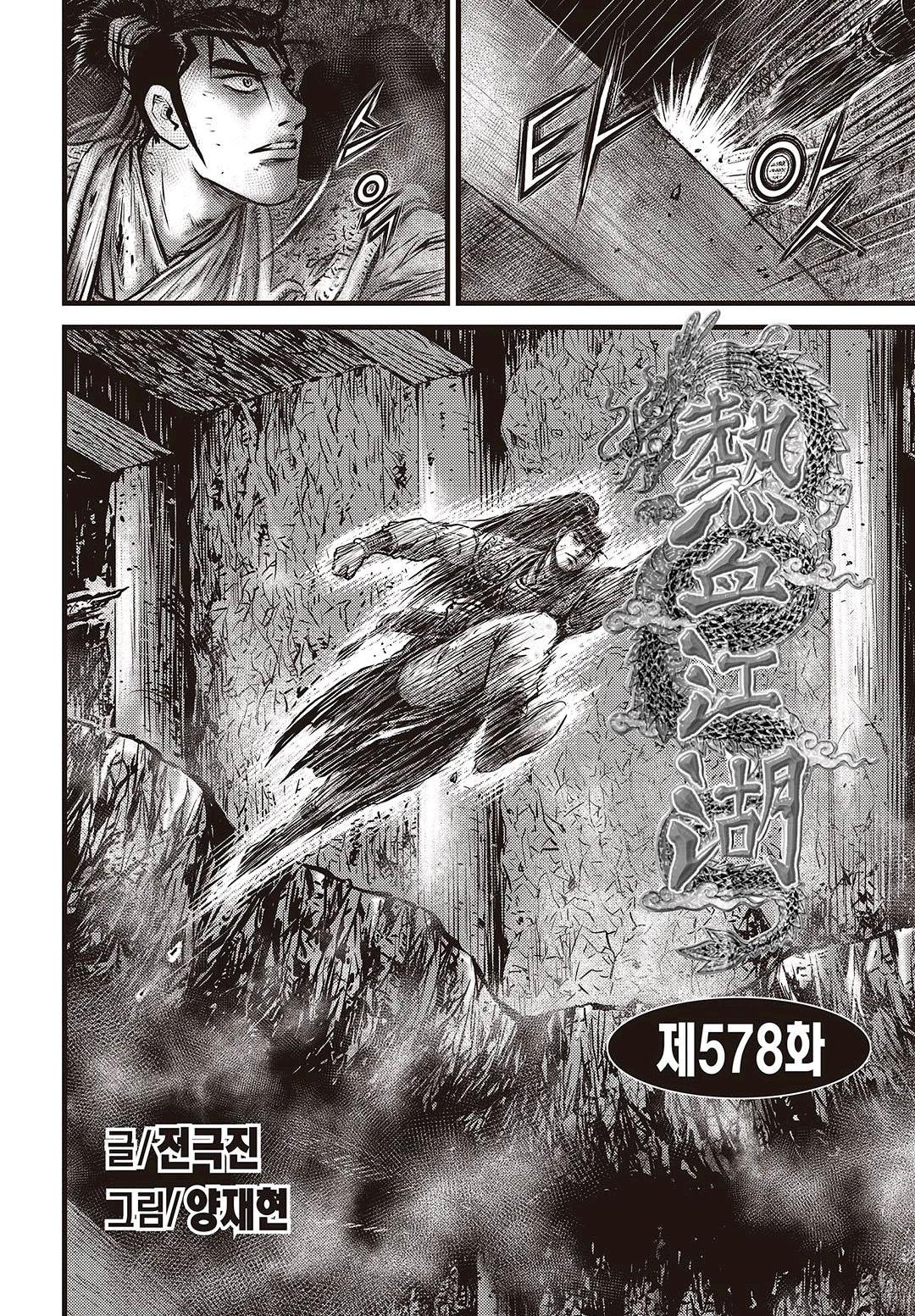 Ruler of the Land Chapter 578 1
