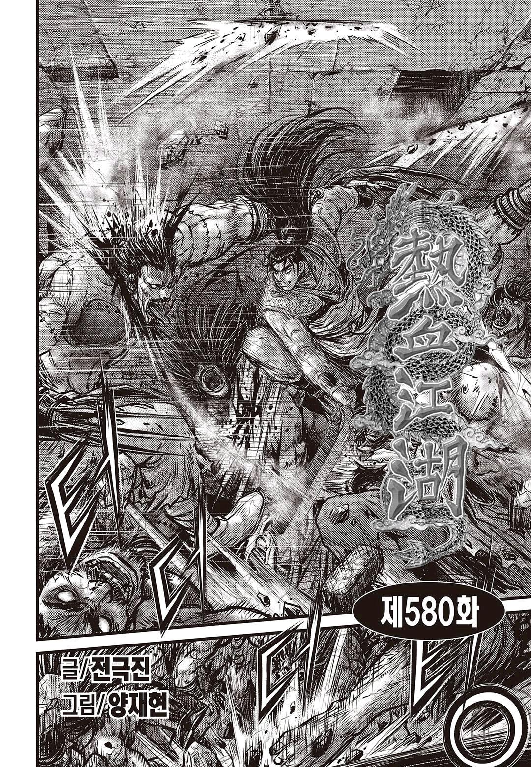 Ruler of the Land Chapter 580 1