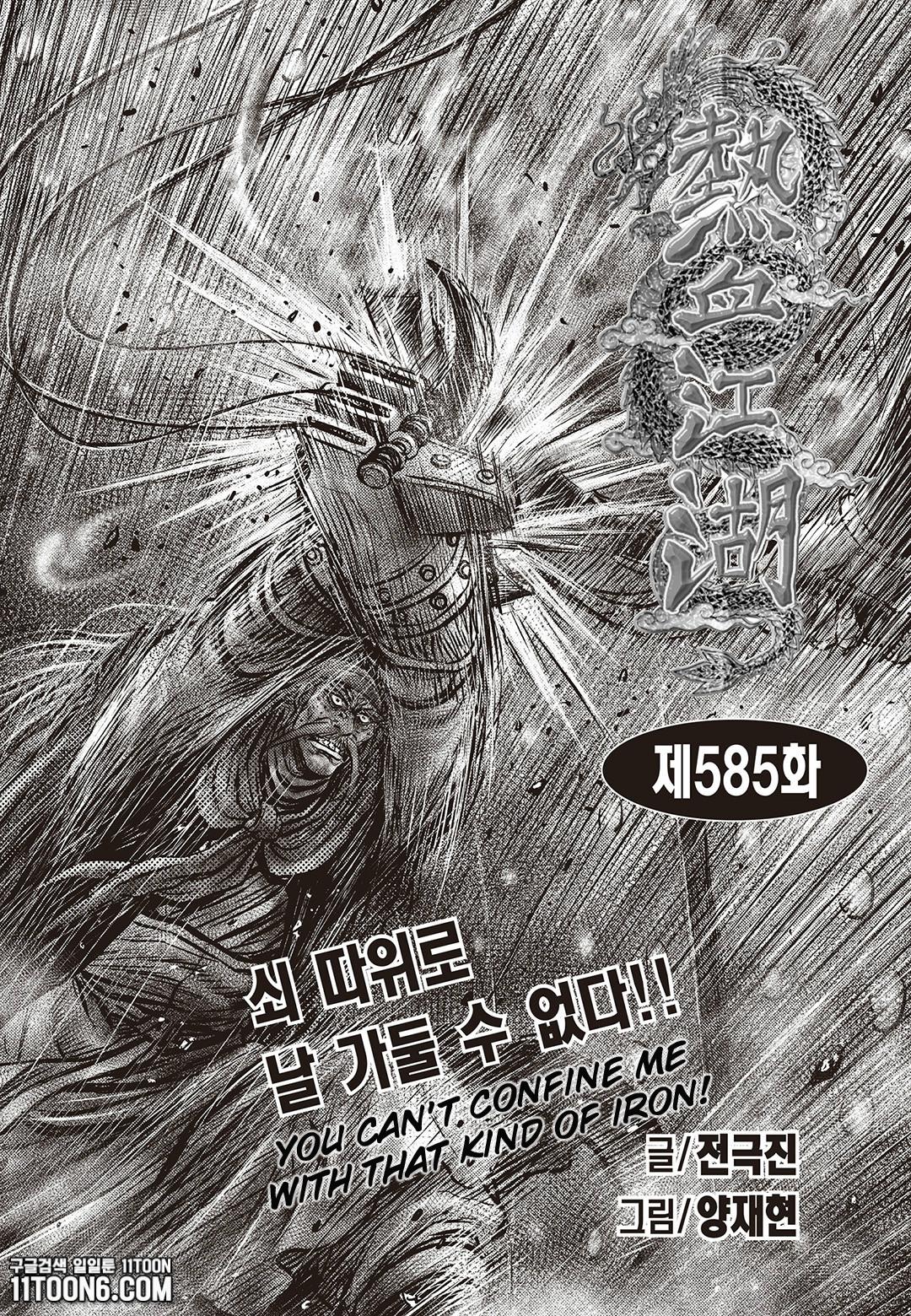 Ruler of the Land Chapter 585 1