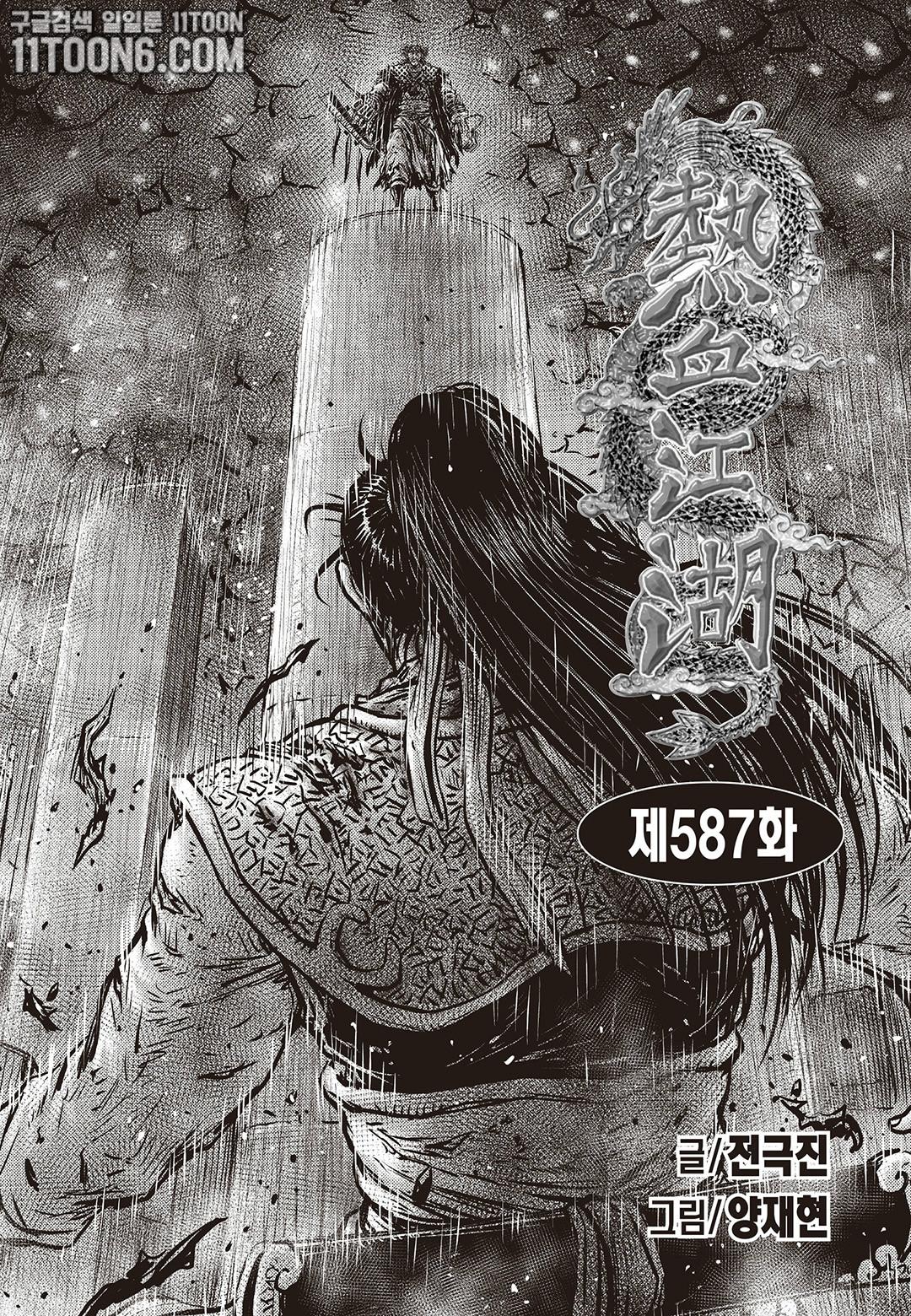 Ruler of the Land Chapter 587 1