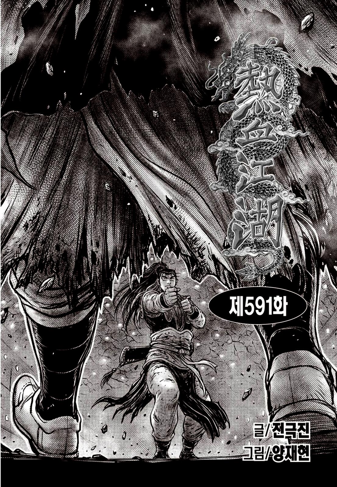 Ruler of the Land Chapter 591 9