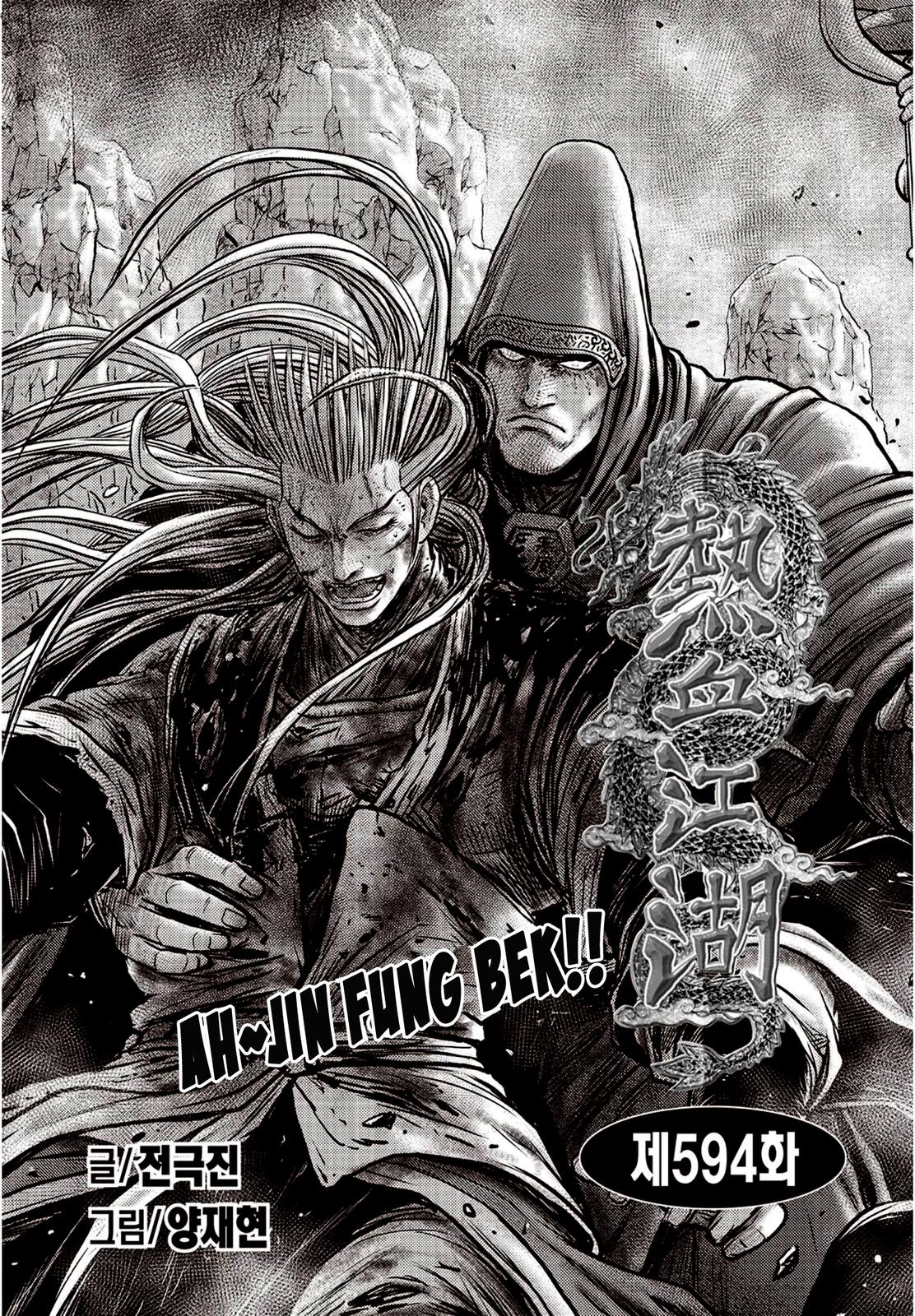 Ruler of the Land Chapter 594 2