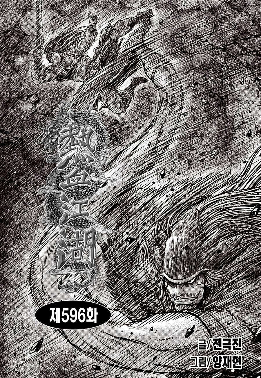 Ruler of the Land Chapter 596 2