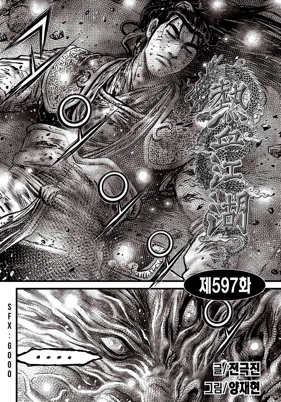 Ruler of the Land Chapter 597 2