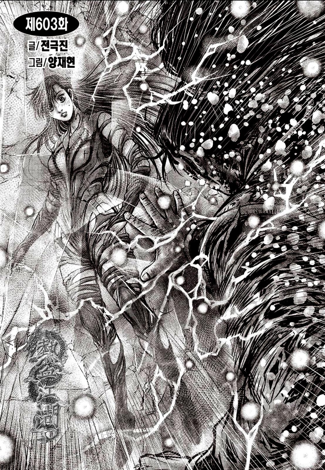 Ruler of the Land Chapter 603 2