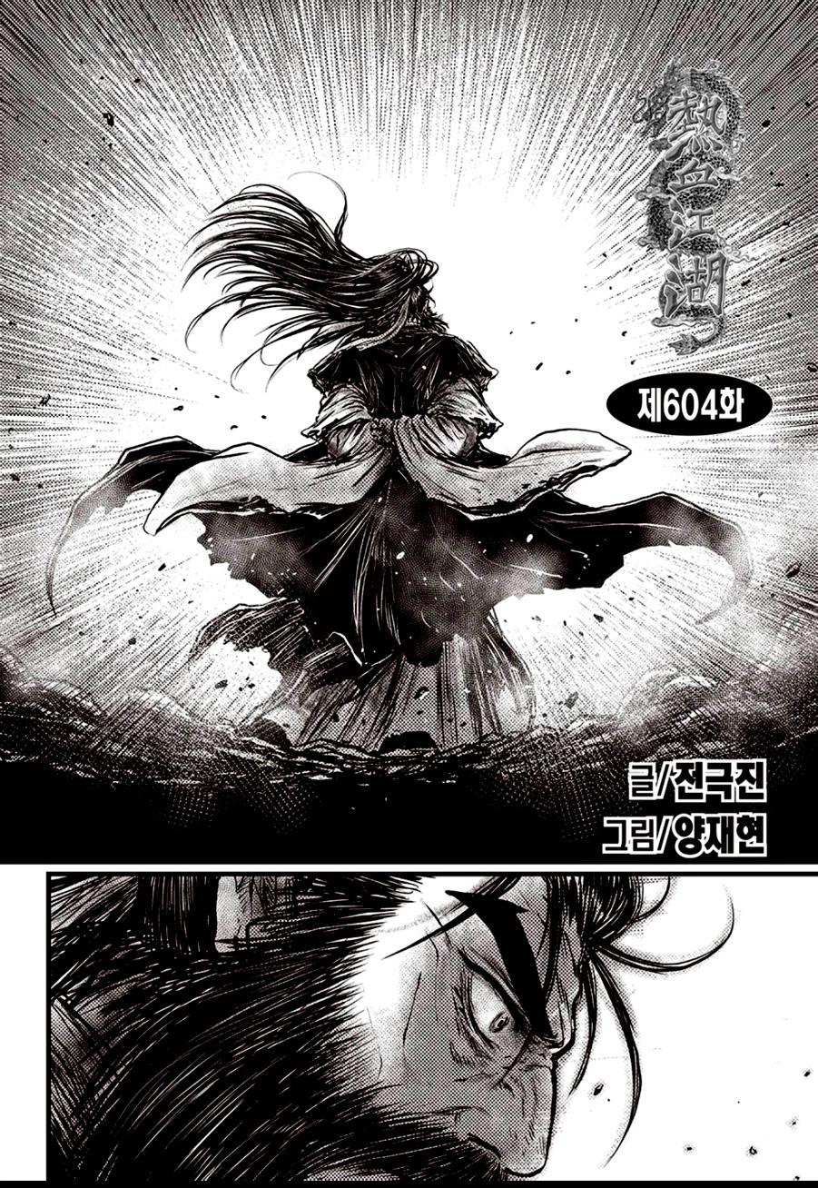 Ruler of the Land Chapter 604 2