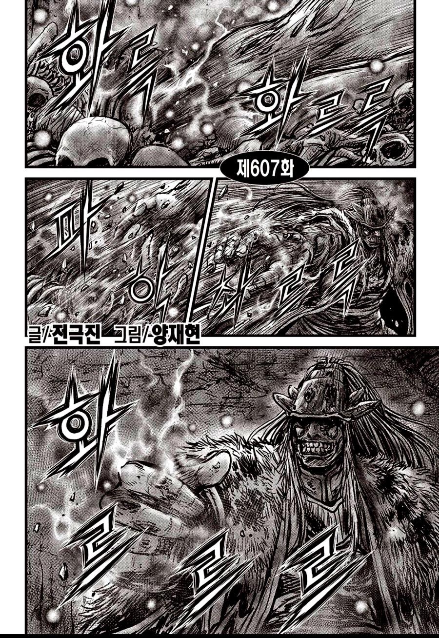 Ruler of the Land Chapter 607 2