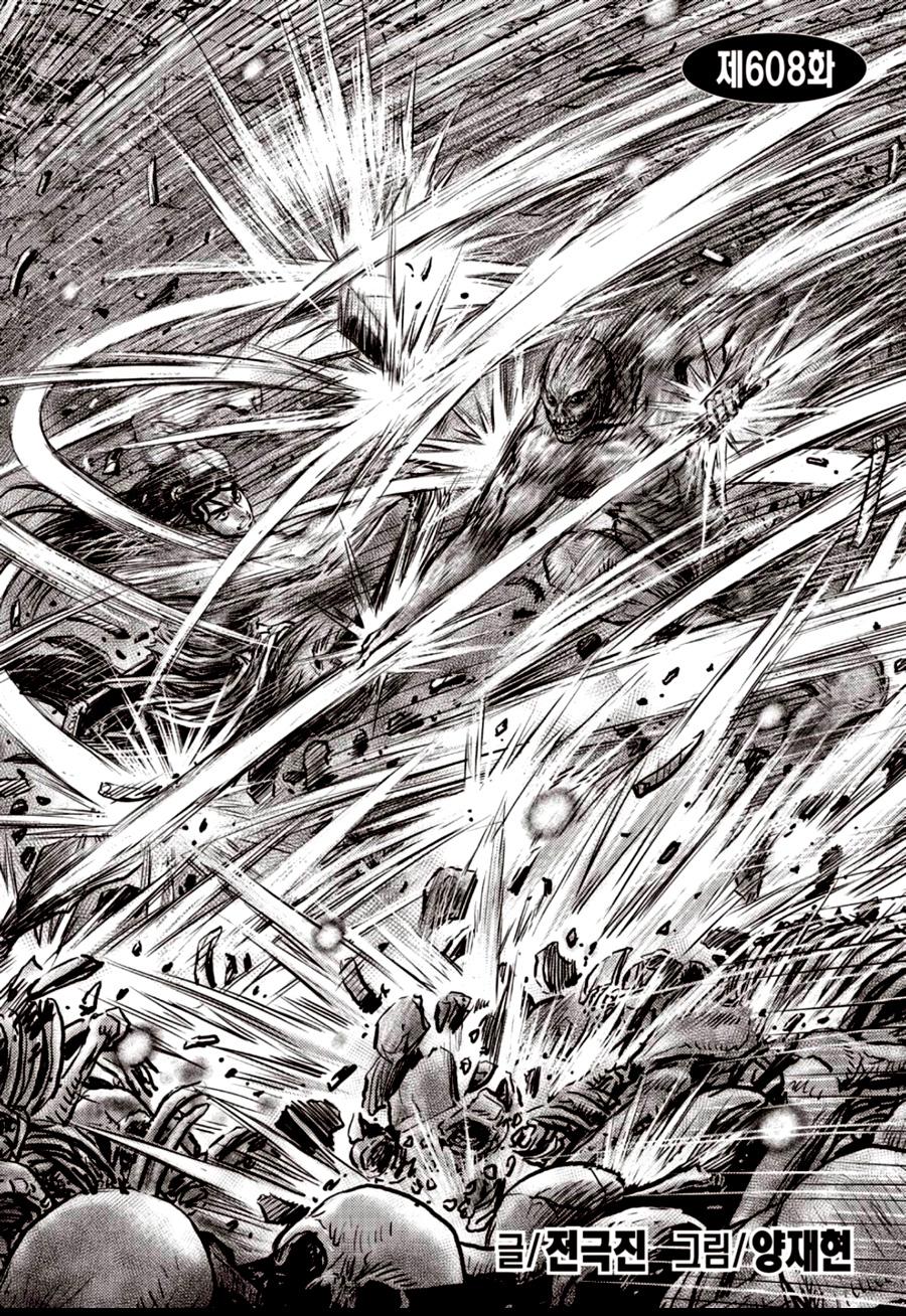 Ruler of the Land Chapter 608 2