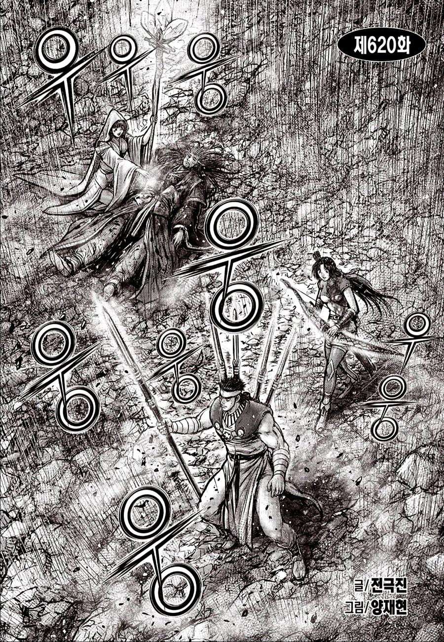 Ruler of the Land Chapter 620 2