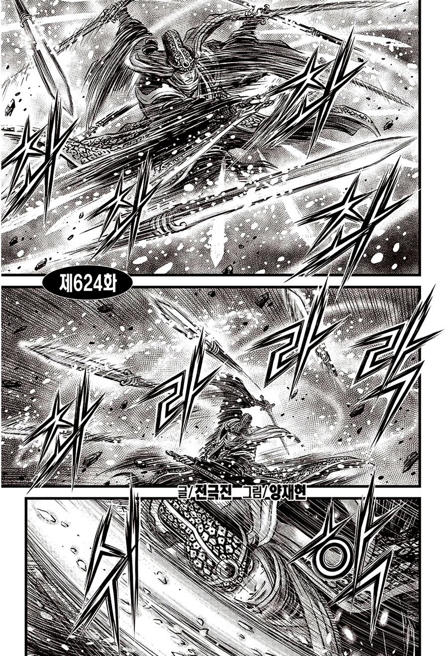 Ruler of the Land Chapter 624 2
