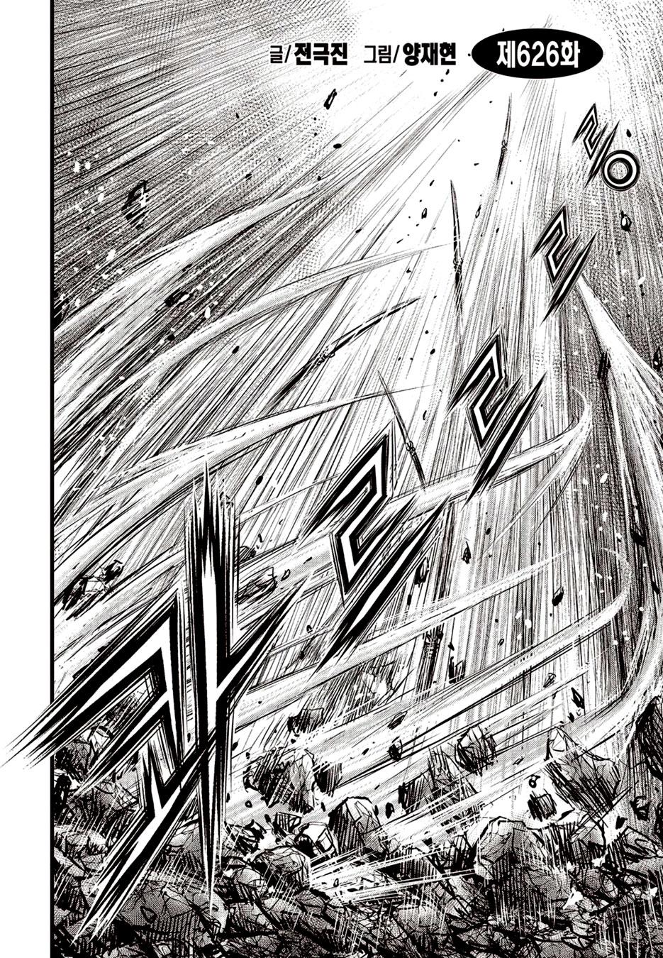 Ruler of the Land Chapter 626 2