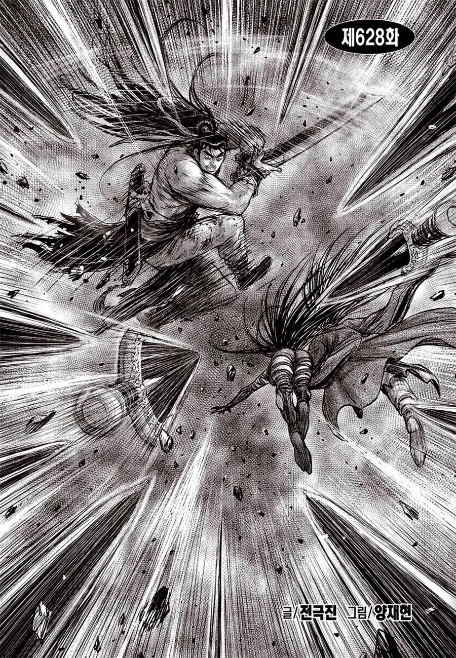 Ruler of the Land Chapter 628 2