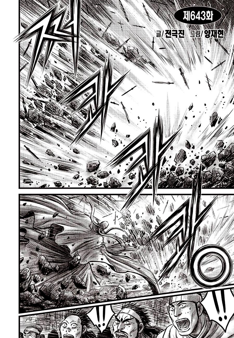 Ruler of the Land Chapter 643 2