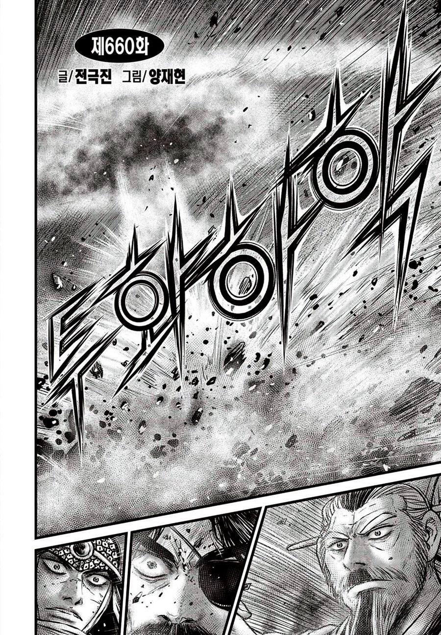 Ruler of the Land Chapter 660 2