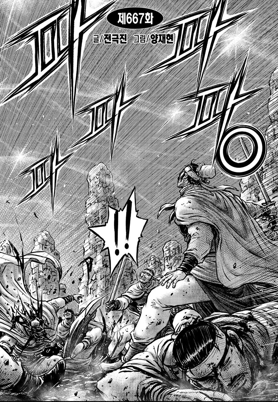 Ruler of the Land Chapter 667 2