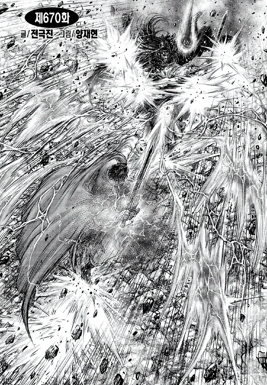 Ruler of the Land Chapter 670 2