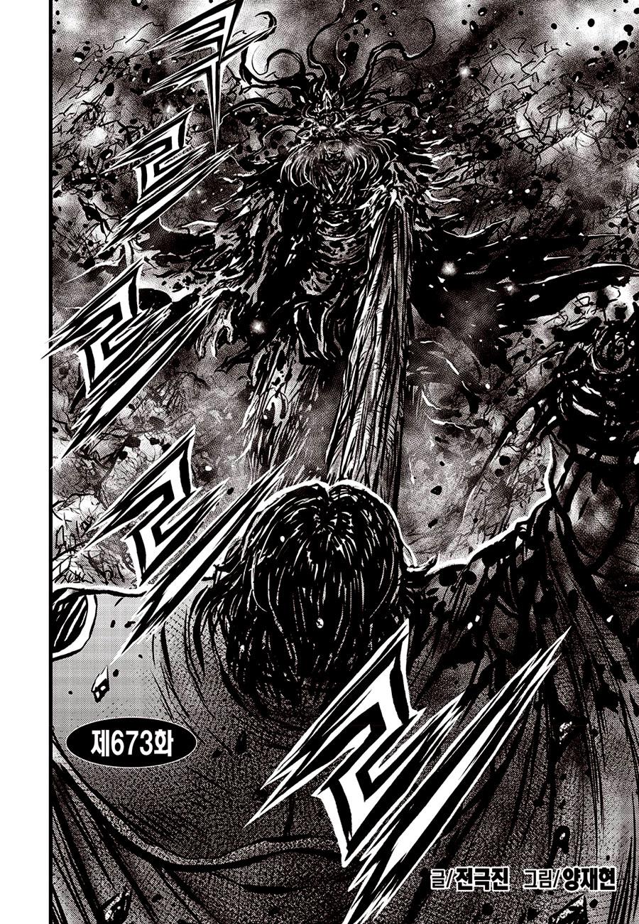 Ruler of the Land Chapter 673 2