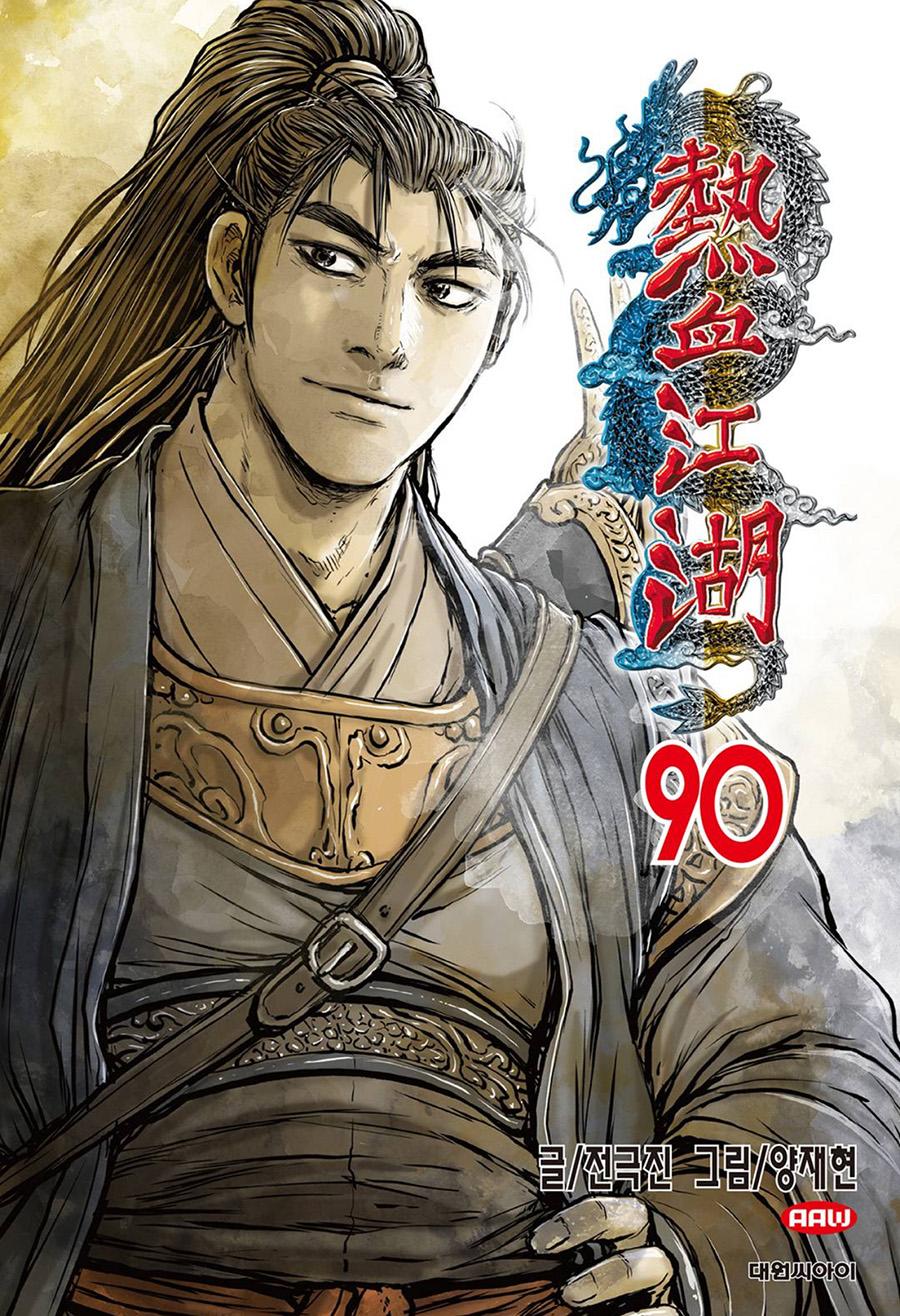 Ruler of the Land Chapter 673 24
