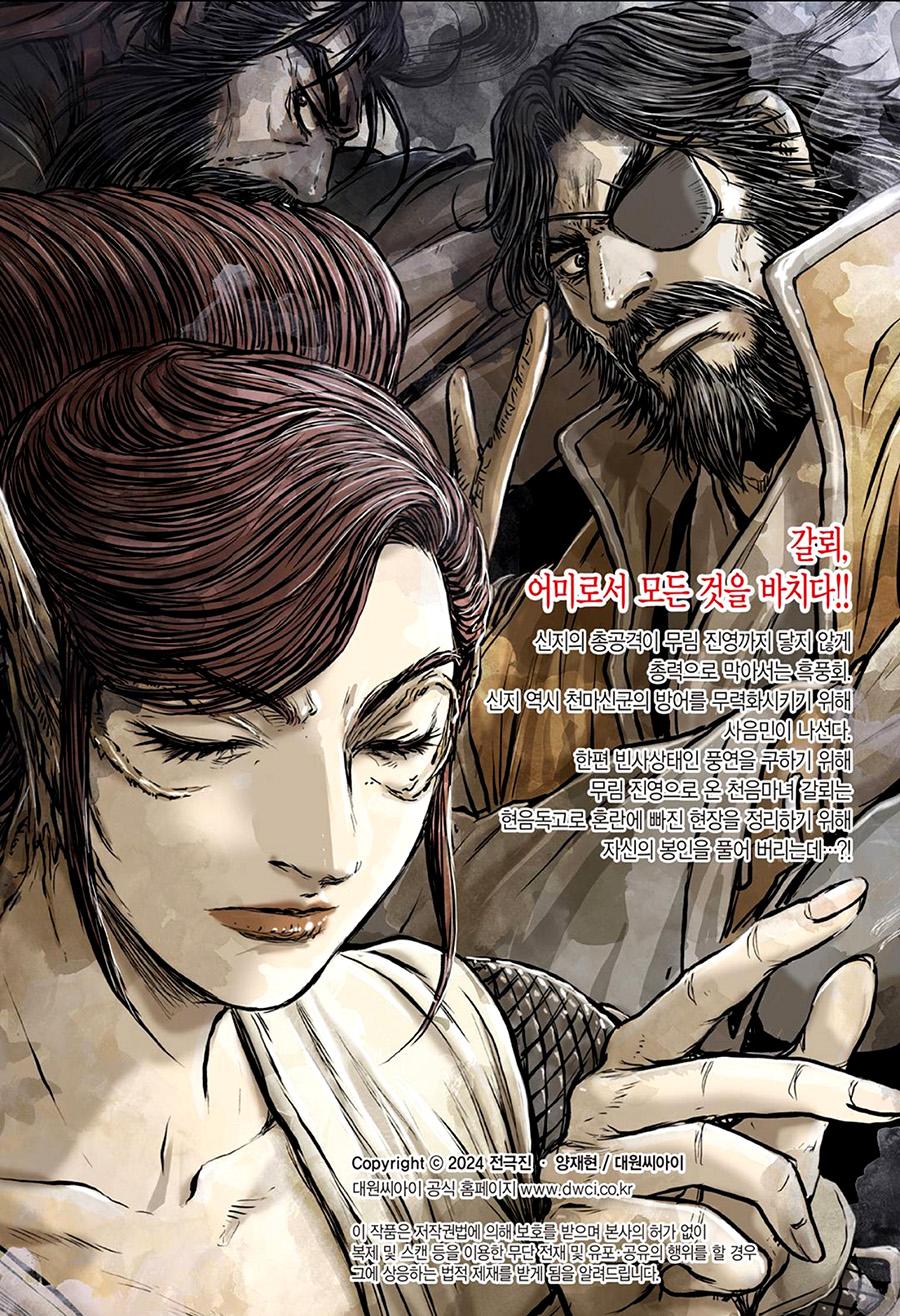 Ruler of the Land Chapter 673 25