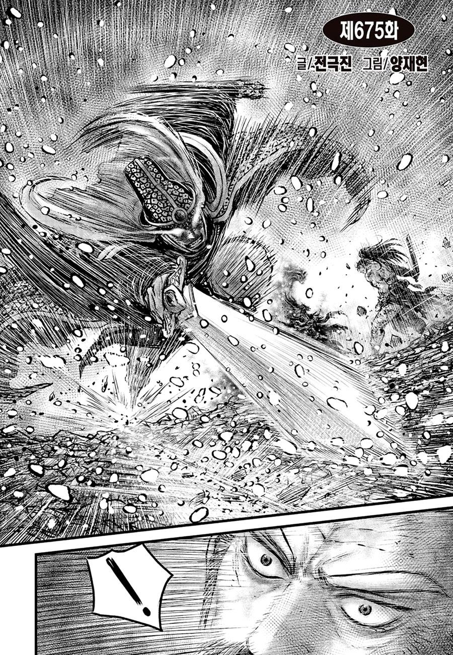 Ruler of the Land Chapter 675 2