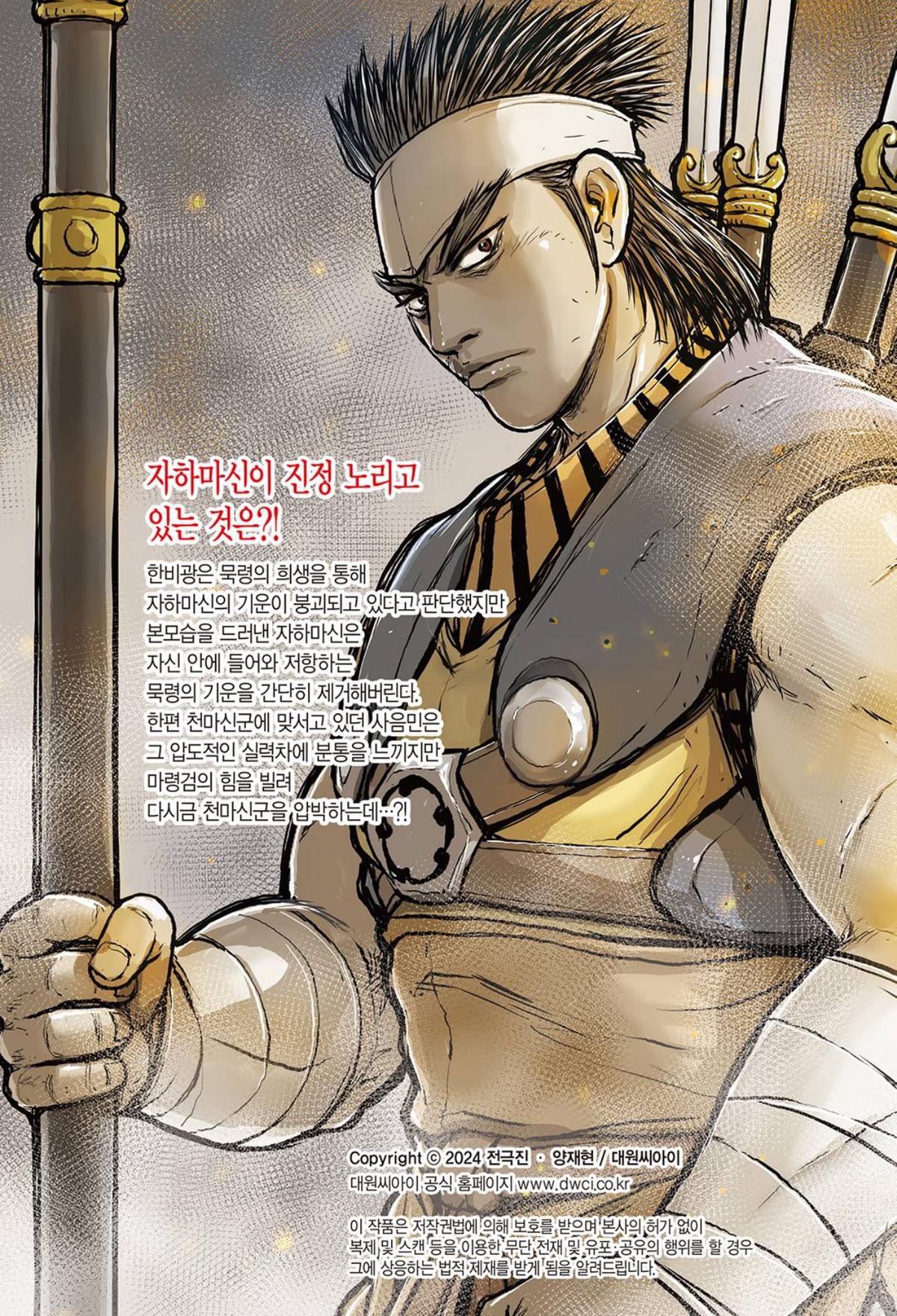 Ruler of the Land Chapter 684 17