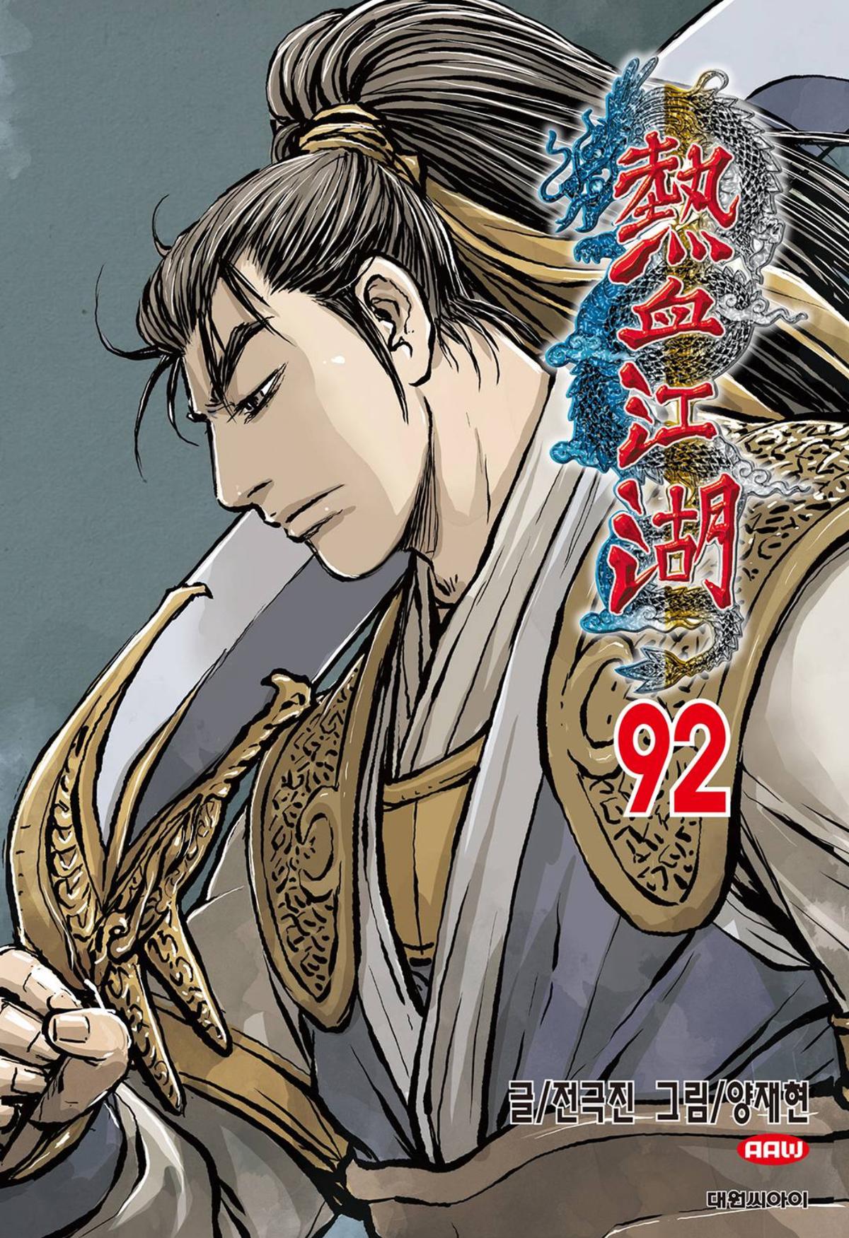 Ruler of the Land Chapter 685 2