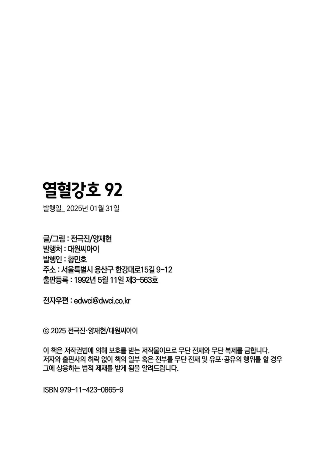 Ruler of the Land Chapter 692 9