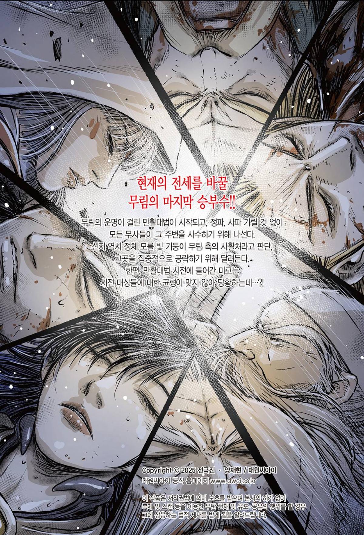 Ruler of the Land Chapter 692 10