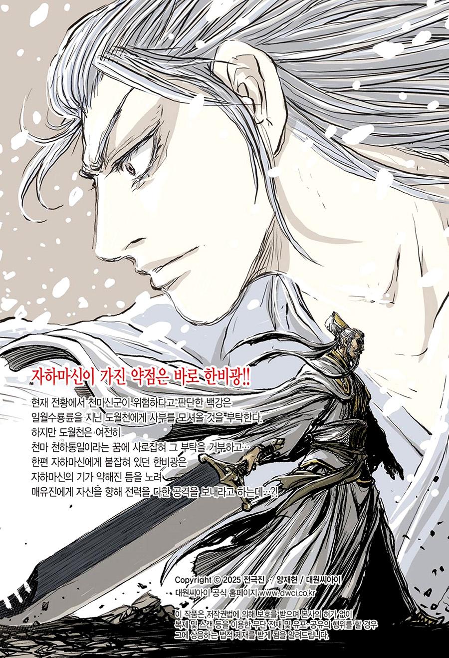 Ruler of the Land Chapter 700 30