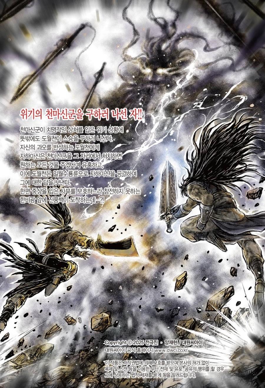 Ruler of the Land Chapter 710 20