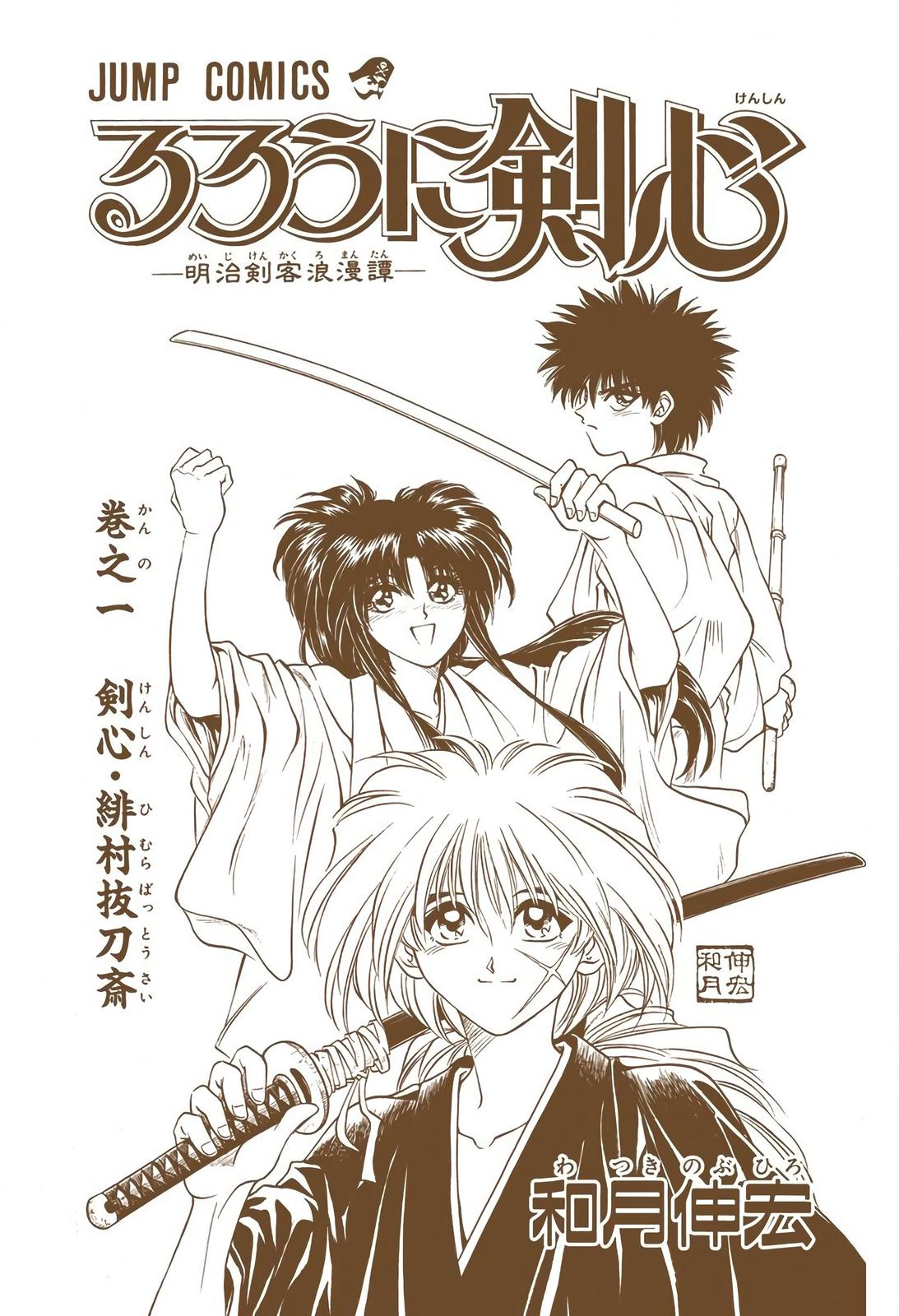 Rurouni Kenshin (Color) Chapter 1