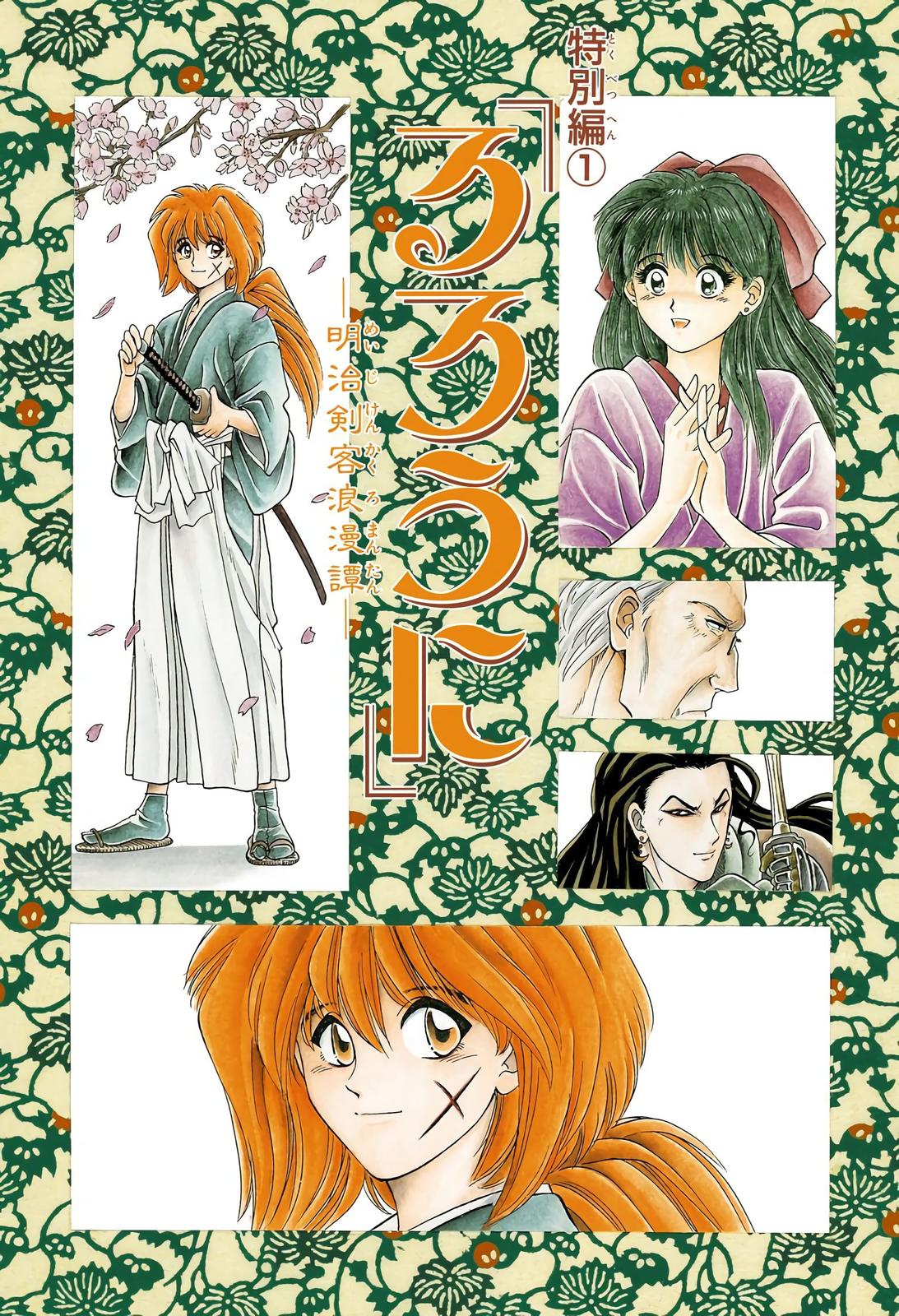Rurouni Kenshin (Color) Chapter 6
