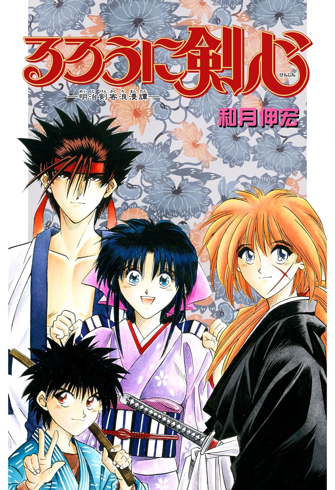 Rurouni Kenshin (Color) Chapter 7