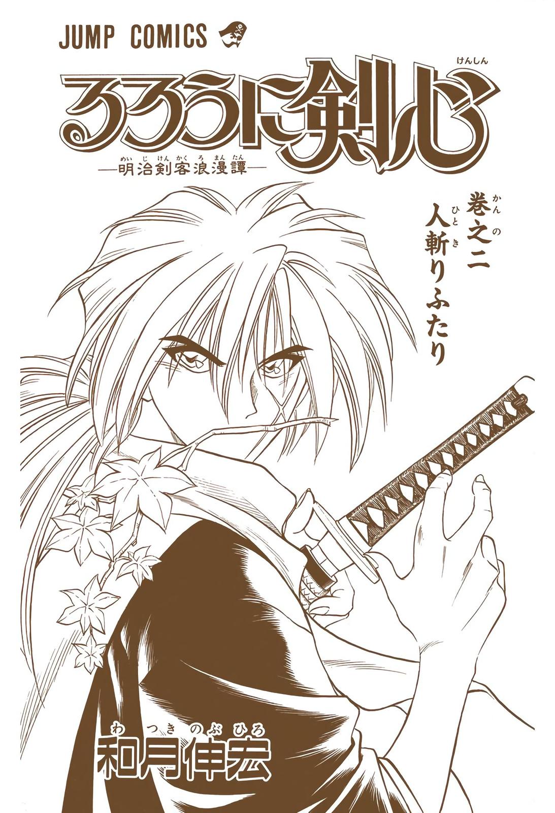 Rurouni Kenshin (Color) Chapter 7