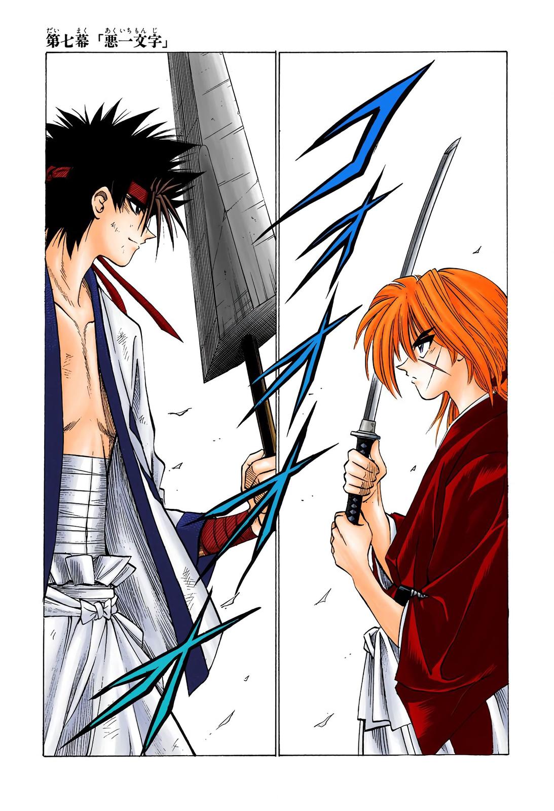Rurouni Kenshin (Color) Chapter 7