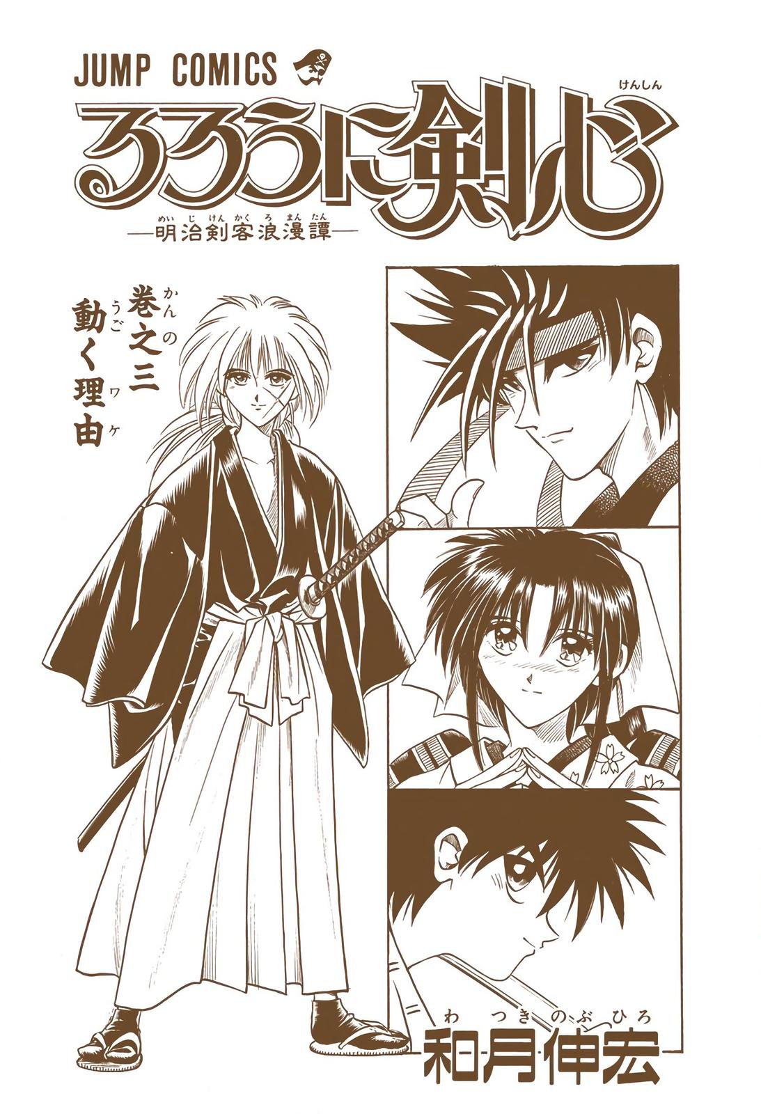 Rurouni Kenshin (Color) Chapter 16