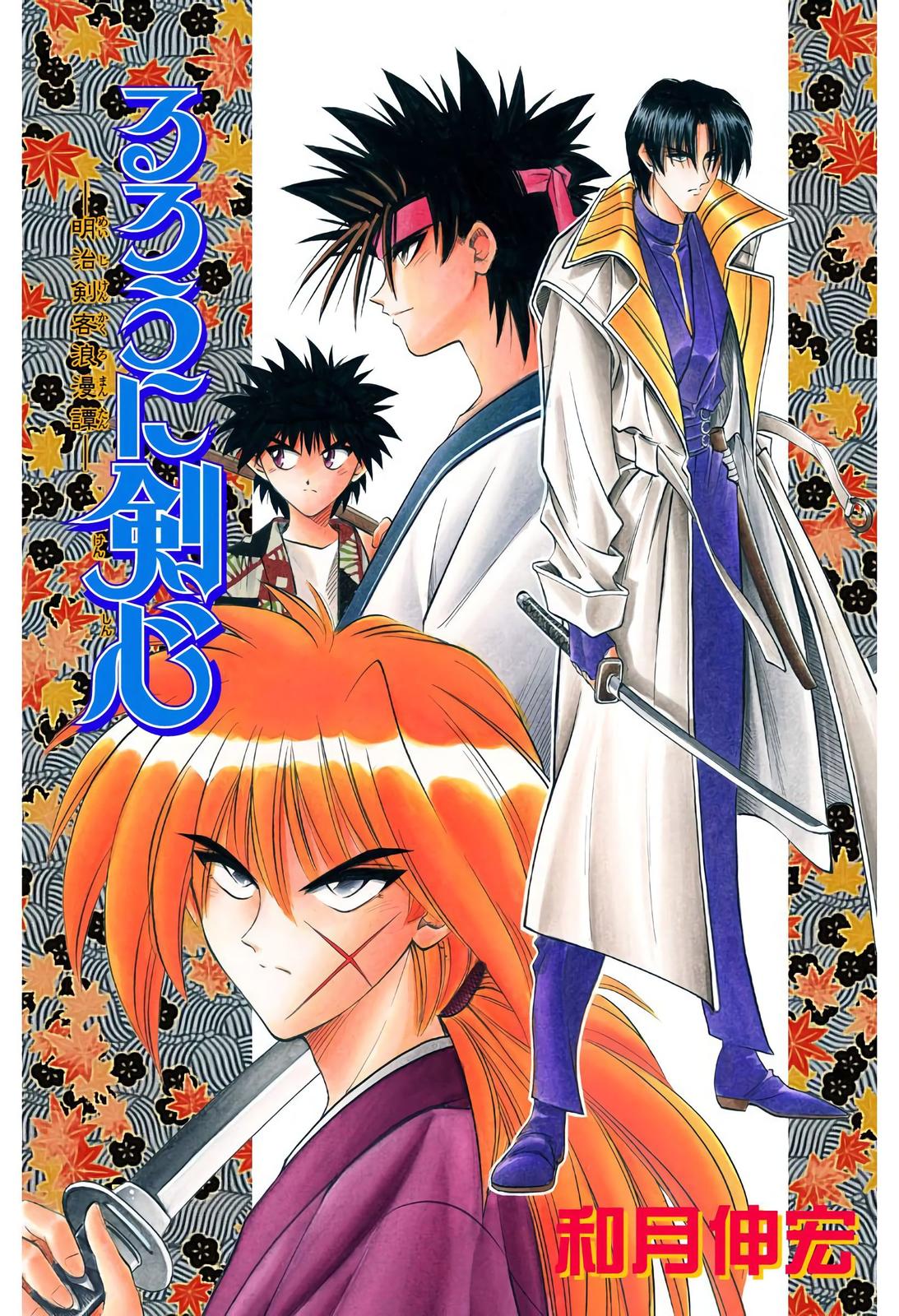 Rurouni Kenshin (Color) Chapter 23