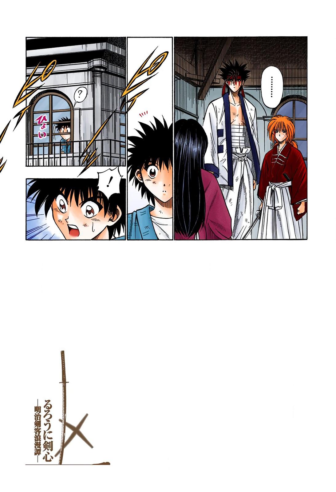 Rurouni Kenshin (Color) Chapter 29